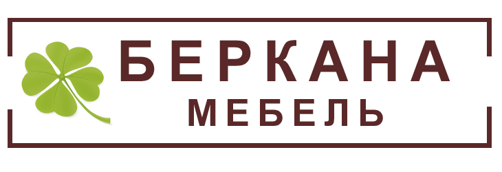 Беркана мебель